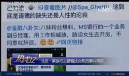 爆料民生银行事件视频,揭秘银行内部惊人内幕